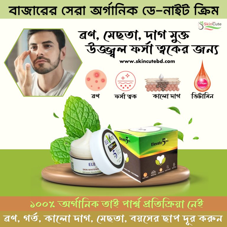 Elevate 5 in one Organic Cream