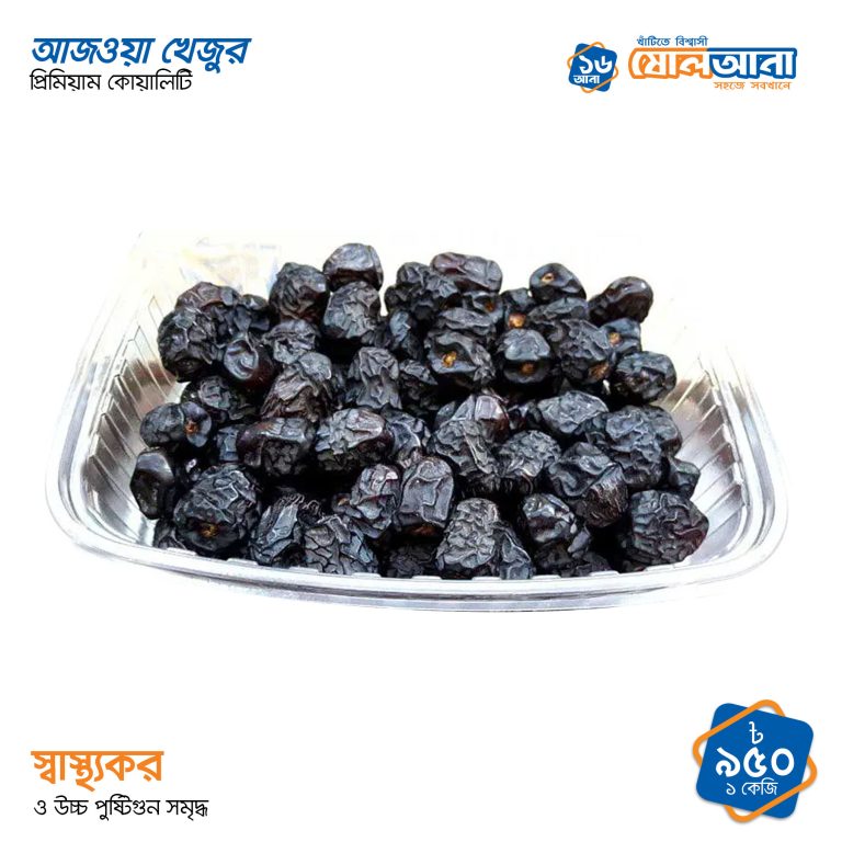 আজওয়া খেজুর