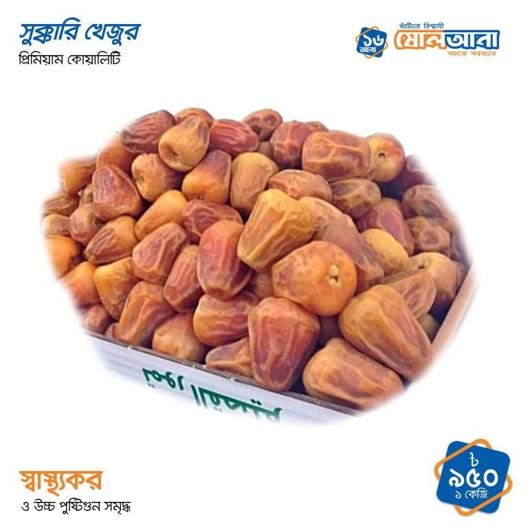 সুক্কারি খেজুর